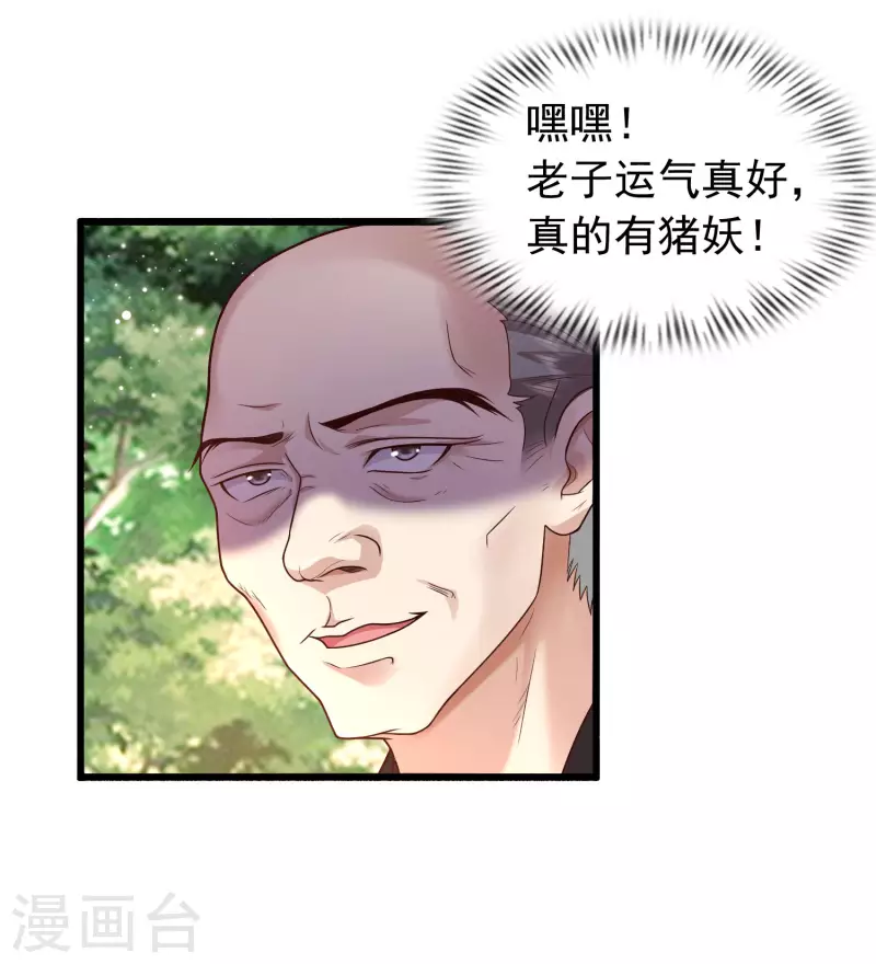 第8话 弱鸡如何维护英雄形象？ 第11页