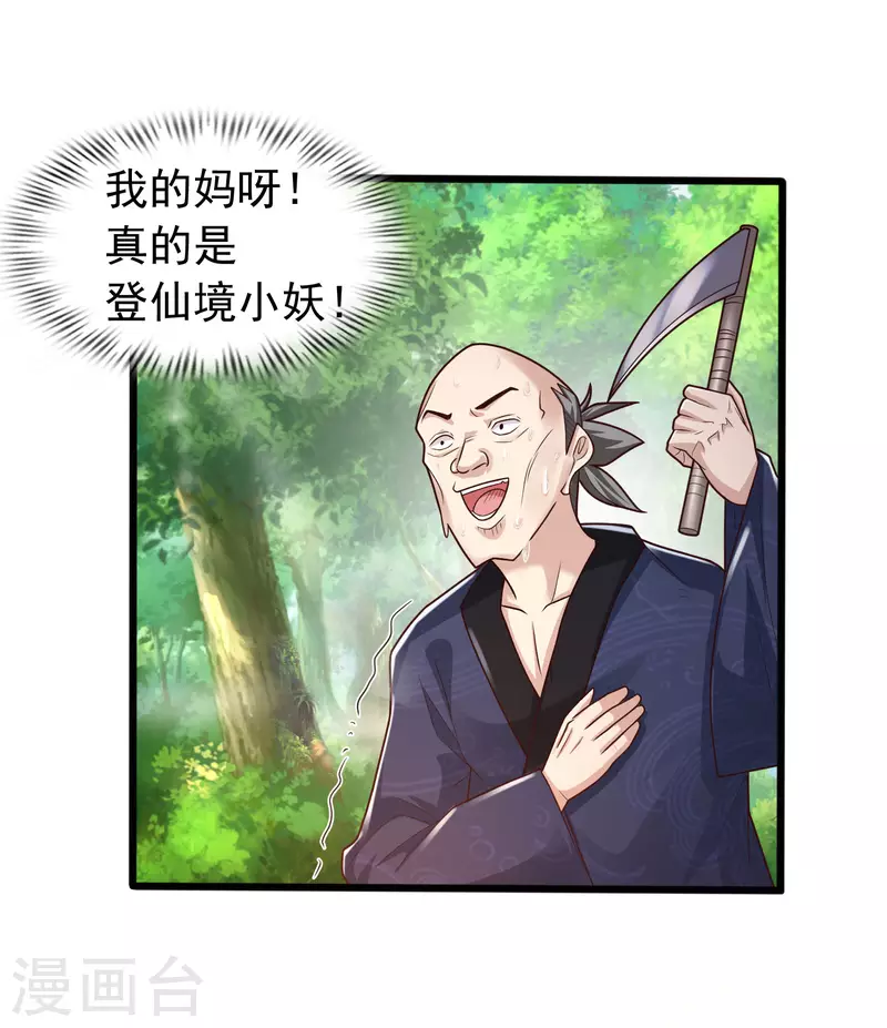 第8话 弱鸡如何维护英雄形象？ 第15页