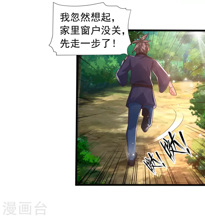 第8话 弱鸡如何维护英雄形象？ 第16页