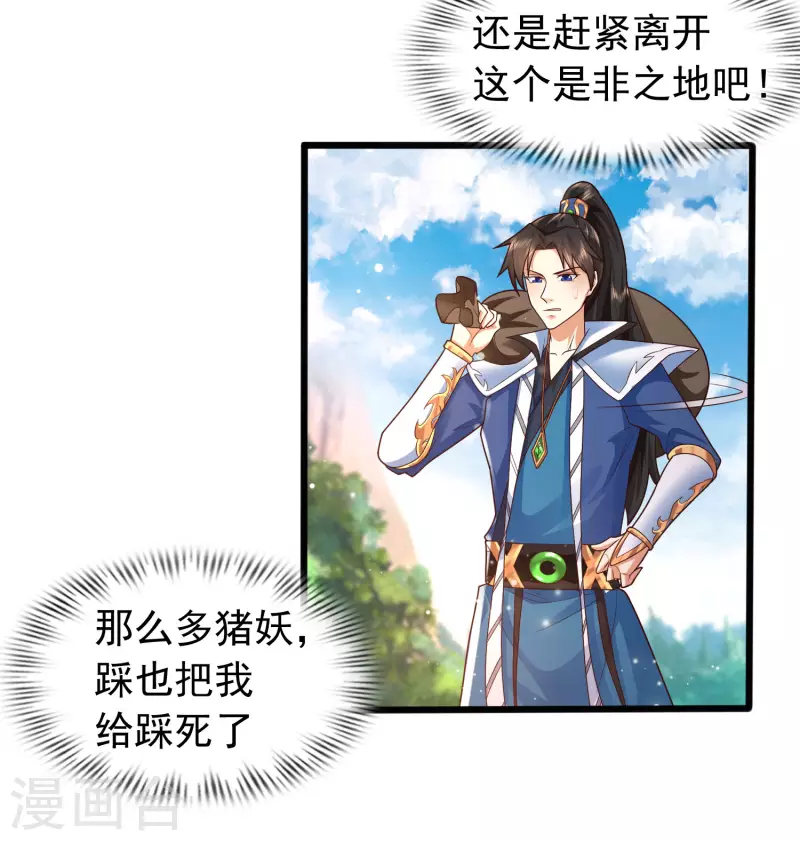 第8话 弱鸡如何维护英雄形象？ 第19页