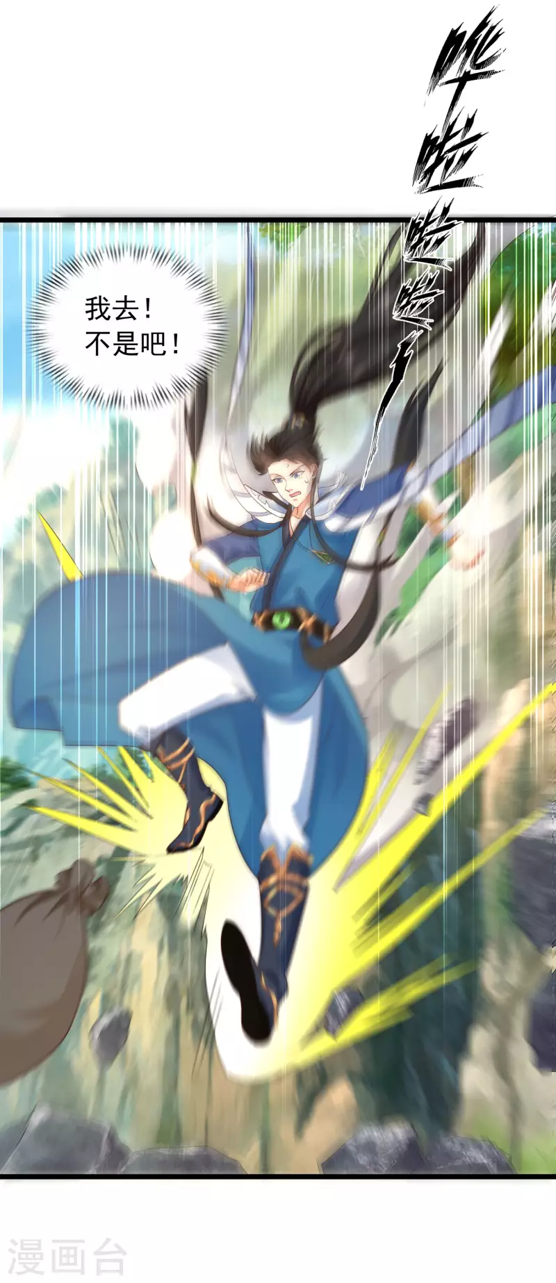 第8话 弱鸡如何维护英雄形象？ 第21页