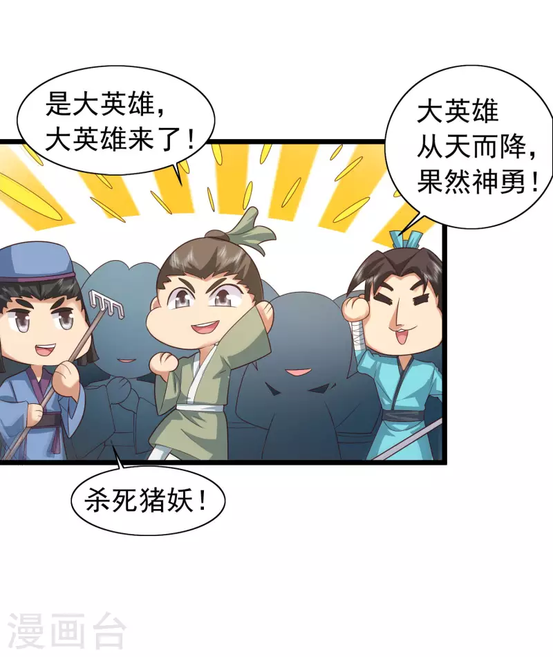 第8话 弱鸡如何维护英雄形象？ 第23页