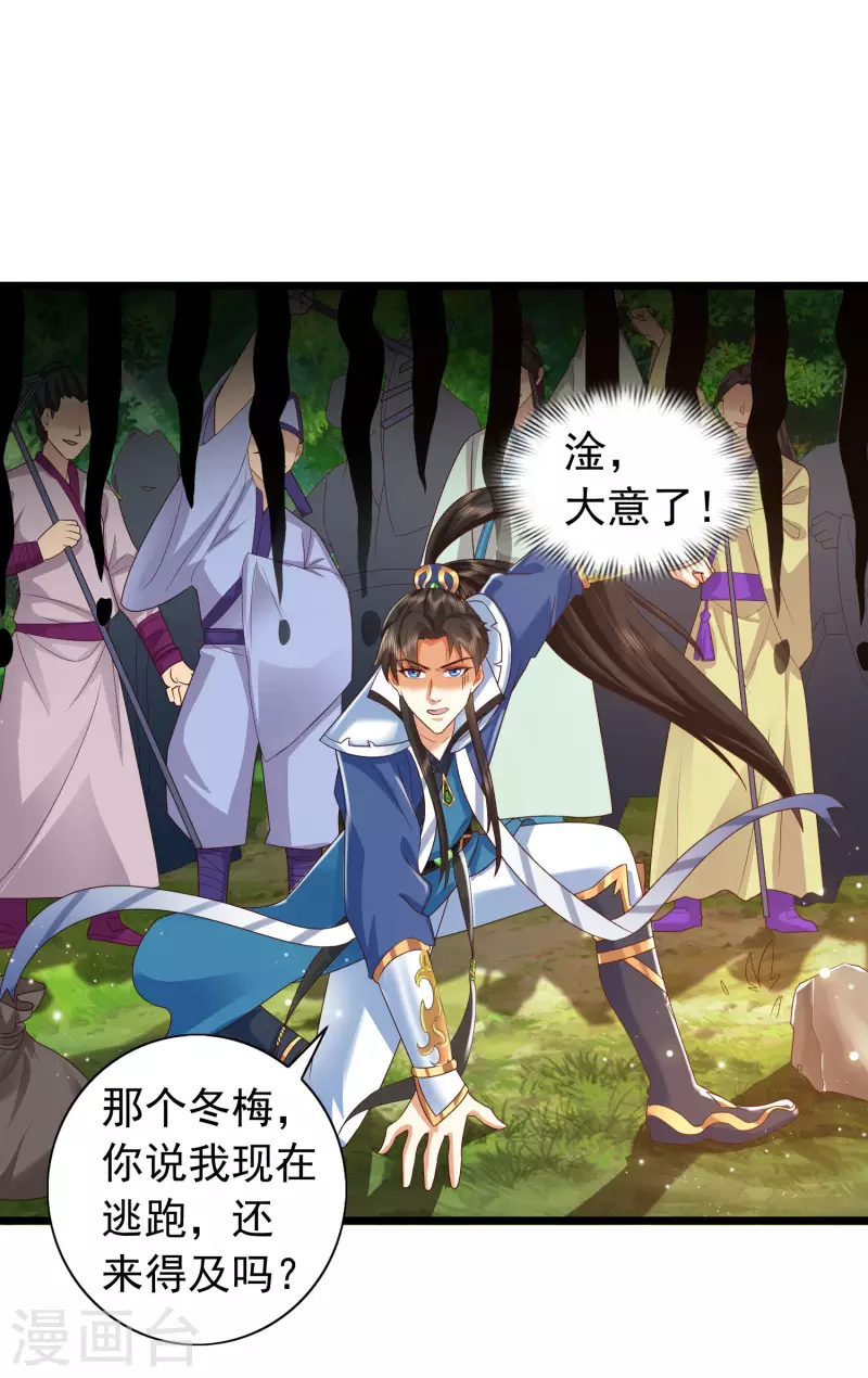 第8话 弱鸡如何维护英雄形象？ 第24页
