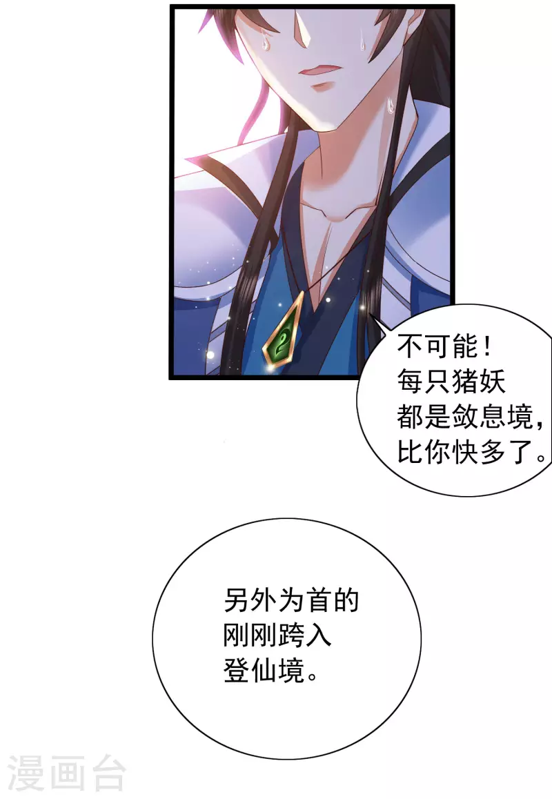 第8话 弱鸡如何维护英雄形象？ 第25页
