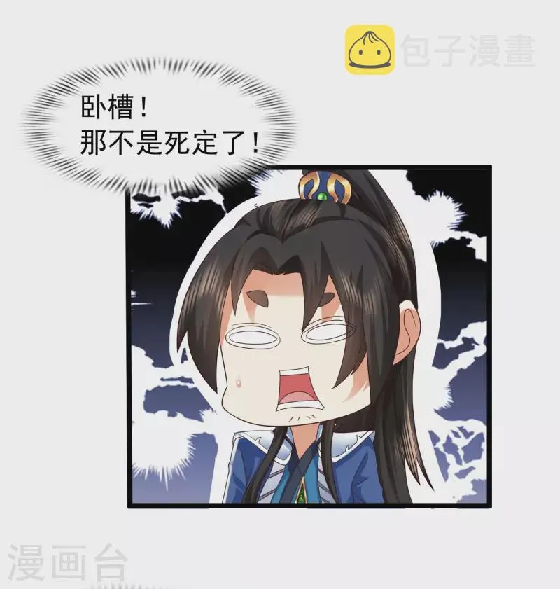 第8话 弱鸡如何维护英雄形象？ 第26页
