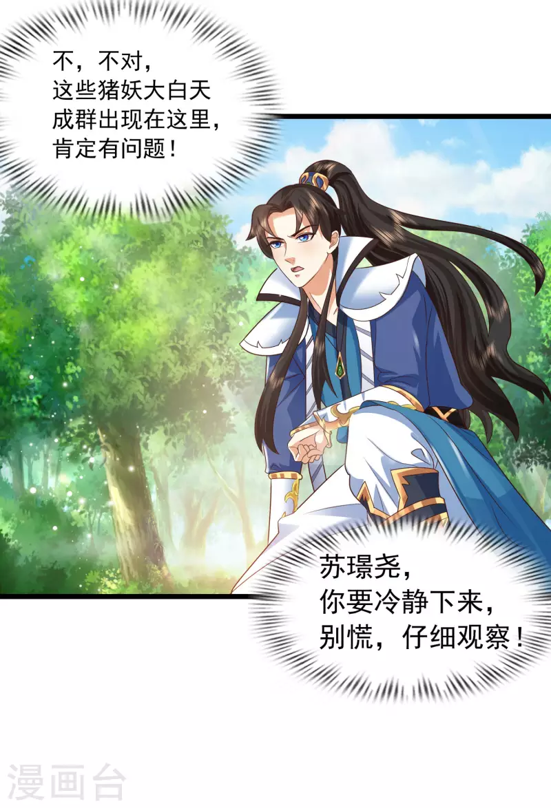 第8话 弱鸡如何维护英雄形象？ 第27页