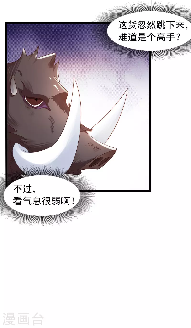 第8话 弱鸡如何维护英雄形象？ 第28页