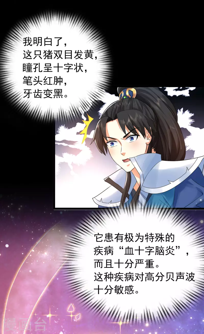第8话 弱鸡如何维护英雄形象？ 第29页