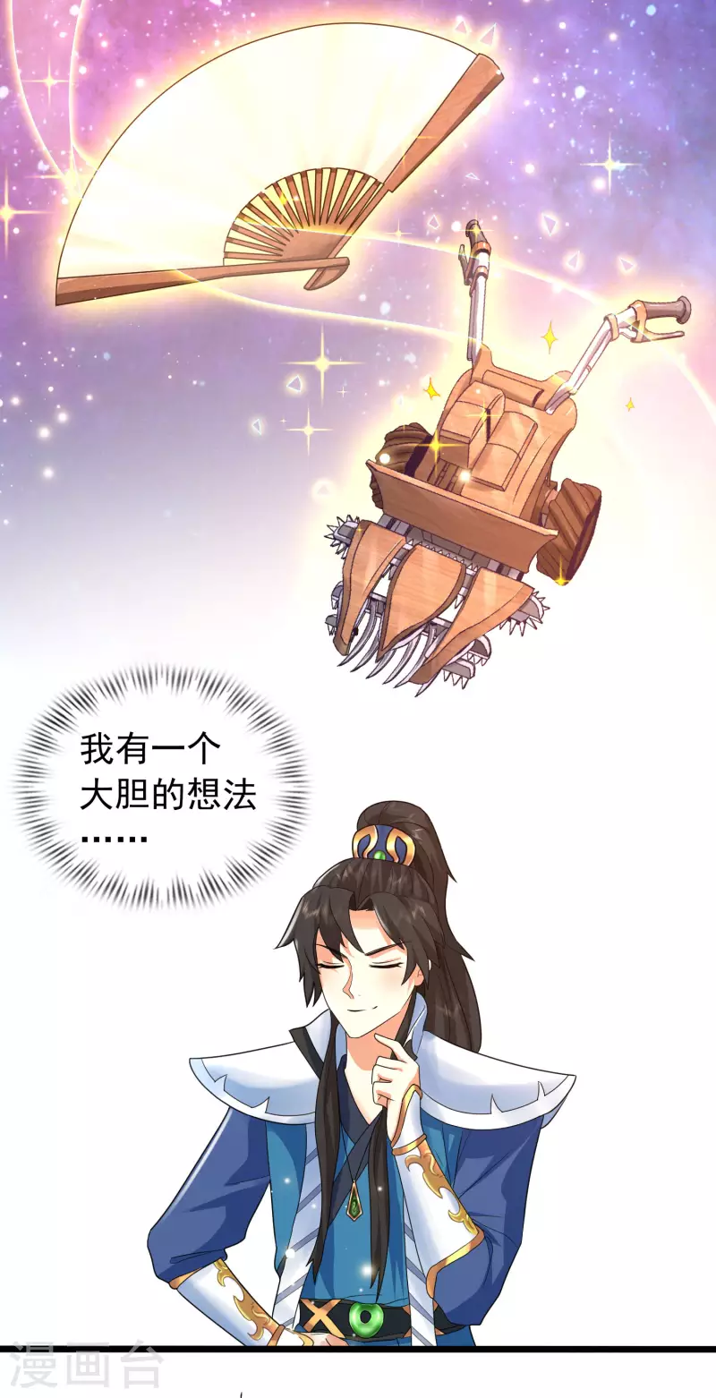 第8话 弱鸡如何维护英雄形象？ 第30页