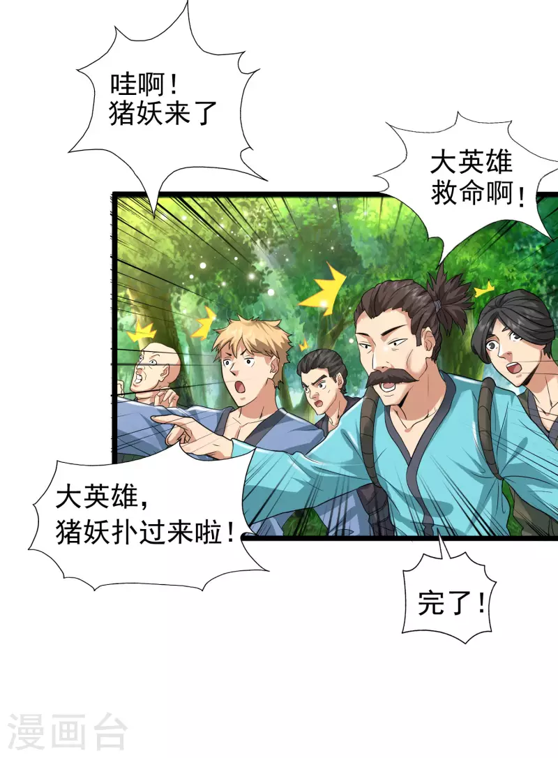 第8话 弱鸡如何维护英雄形象？ 第31页