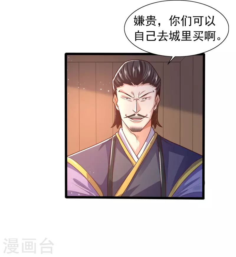 第9话 又被我装逼成功了 第28页