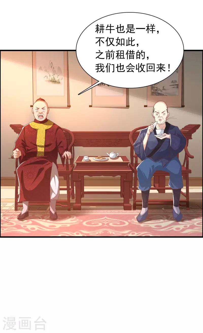 第10话 我要当村长！ 第21页