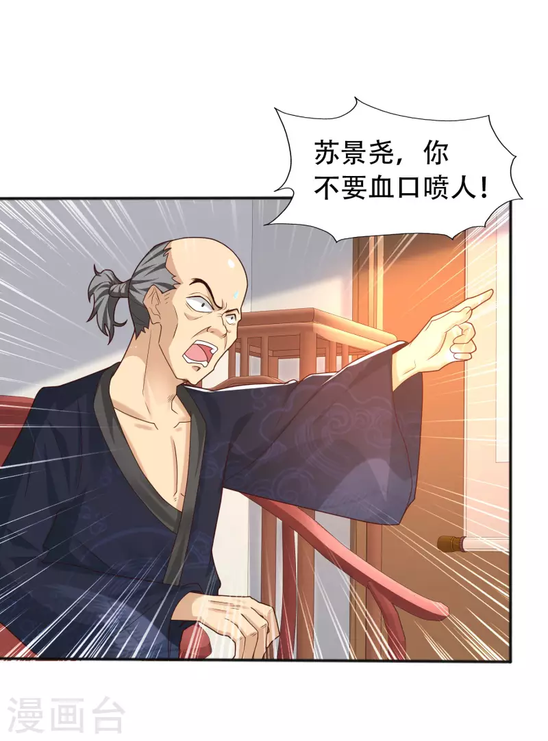 第10话 我要当村长！ 第27页
