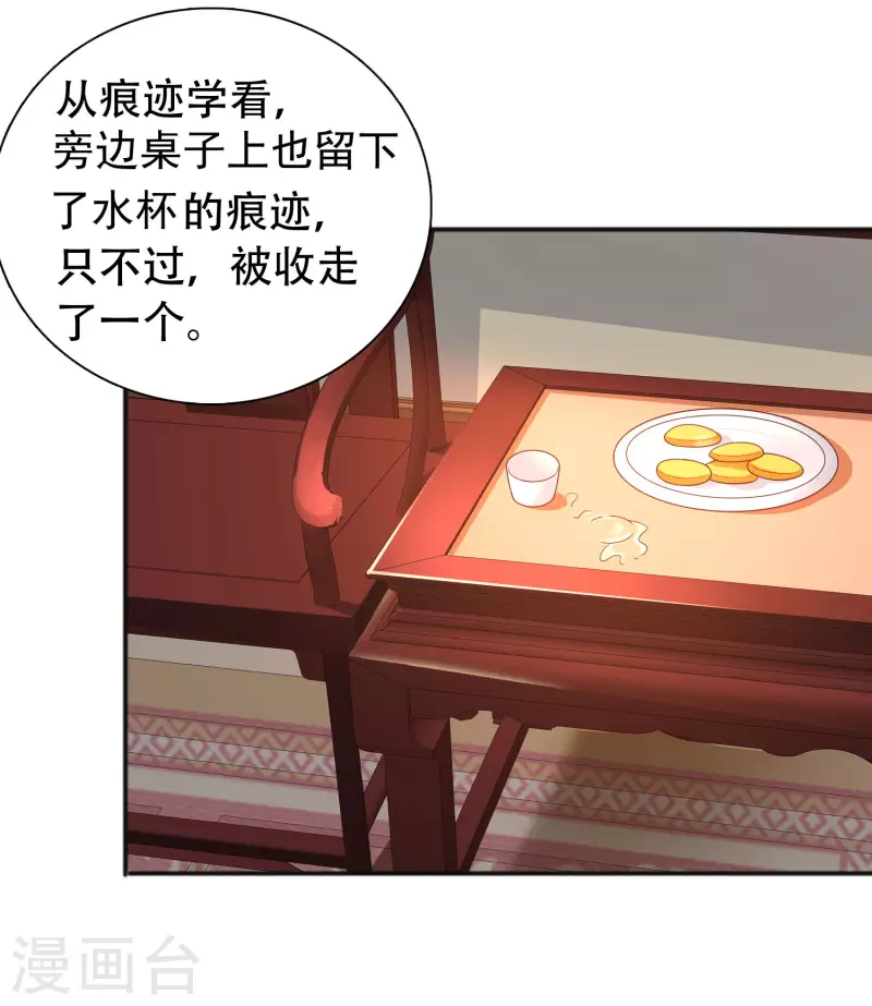 第10话 我要当村长！ 第29页