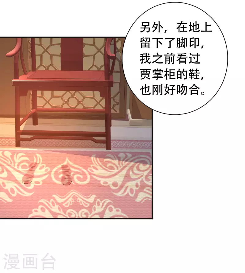 第10话 我要当村长！ 第30页