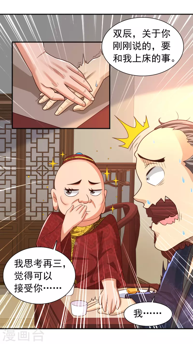 第10话 我要当村长！ 第33页