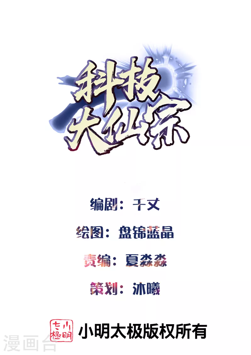 第11话 双修才是硬道理！ 第1页
