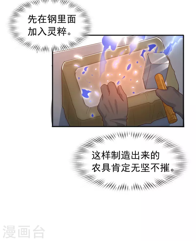 第11话 双修才是硬道理！ 第5页