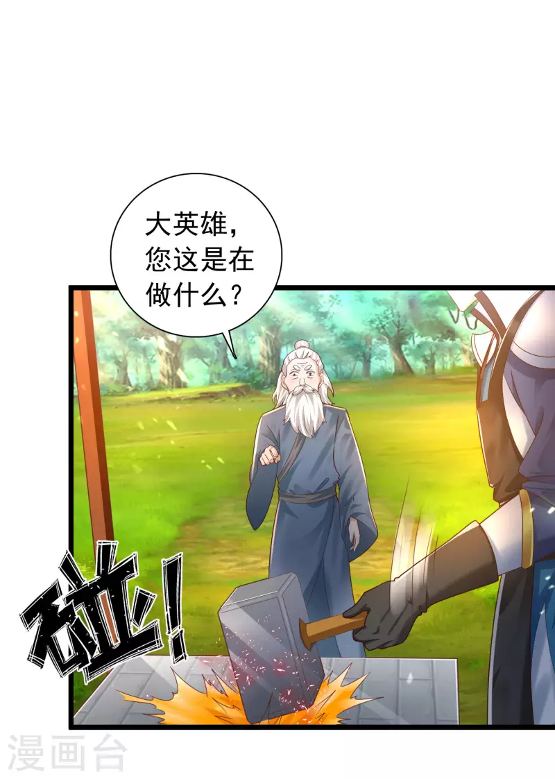 第11话 双修才是硬道理！ 第6页
