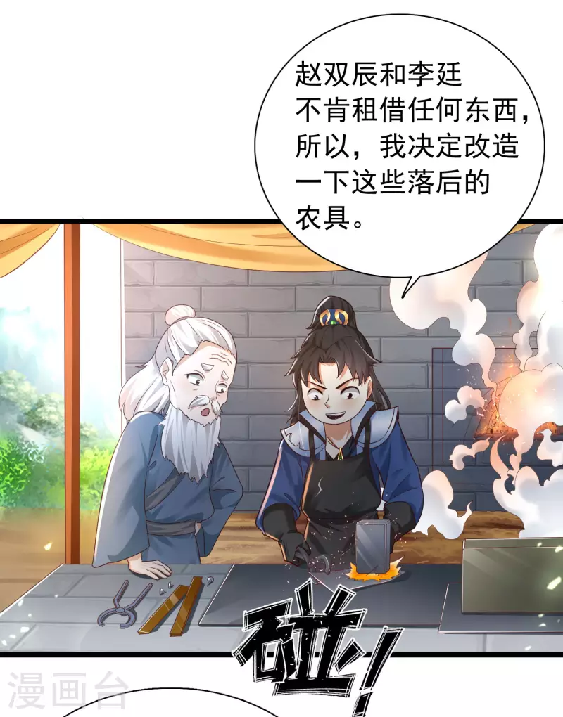 第11话 双修才是硬道理！ 第7页