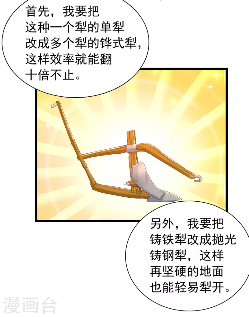 第11话 双修才是硬道理！ 第8页