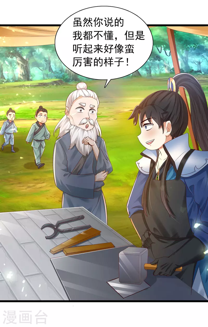 第11话 双修才是硬道理！ 第9页