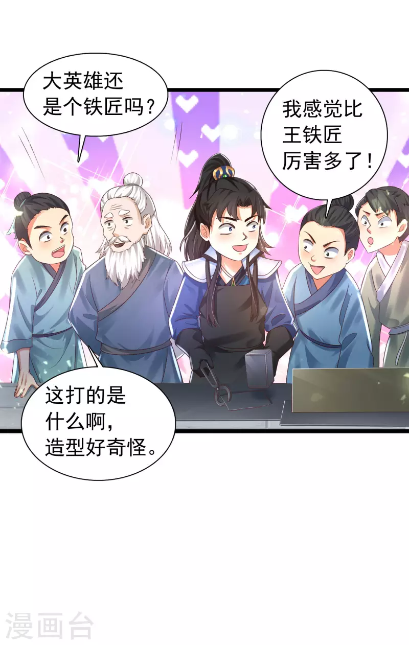 第11话 双修才是硬道理！ 第10页