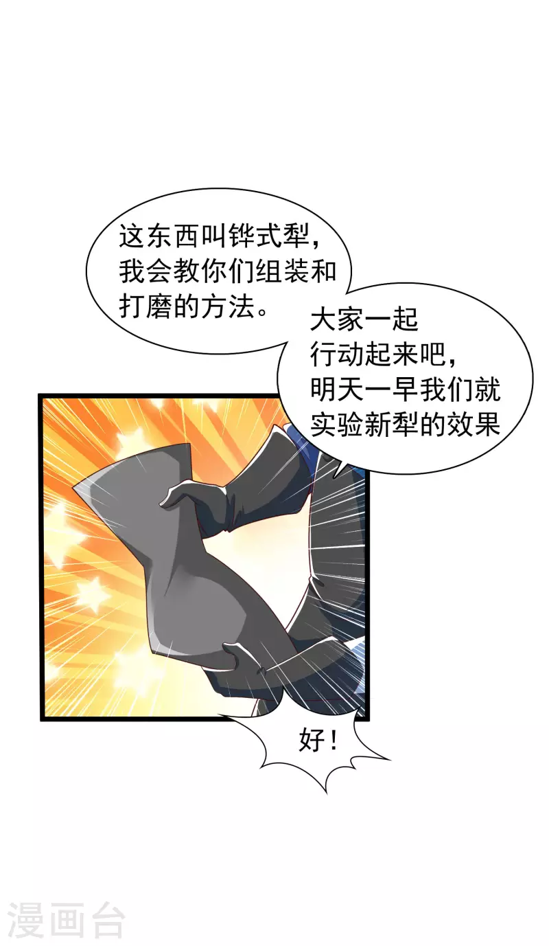 第11话 双修才是硬道理！ 第11页