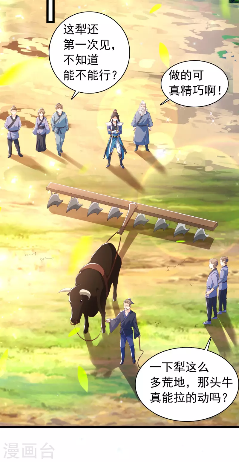 第11话 双修才是硬道理！ 第13页