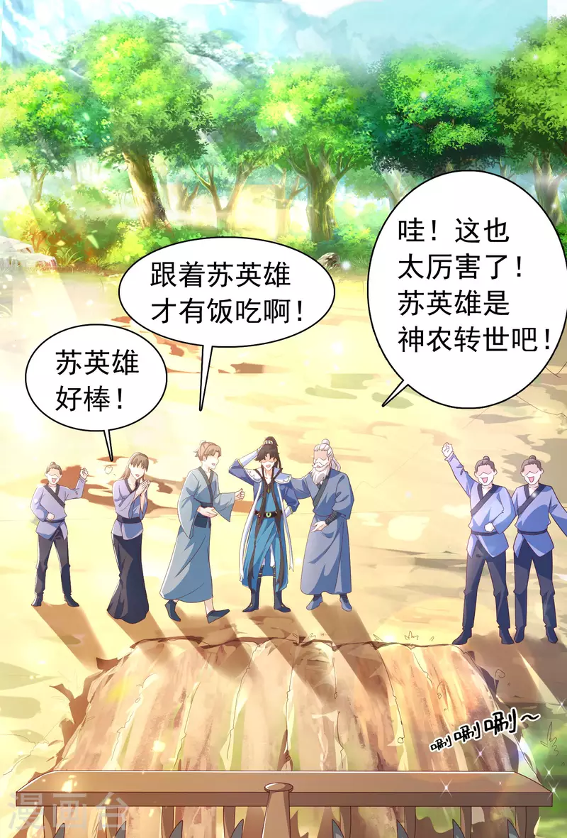 第11话 双修才是硬道理！ 第15页