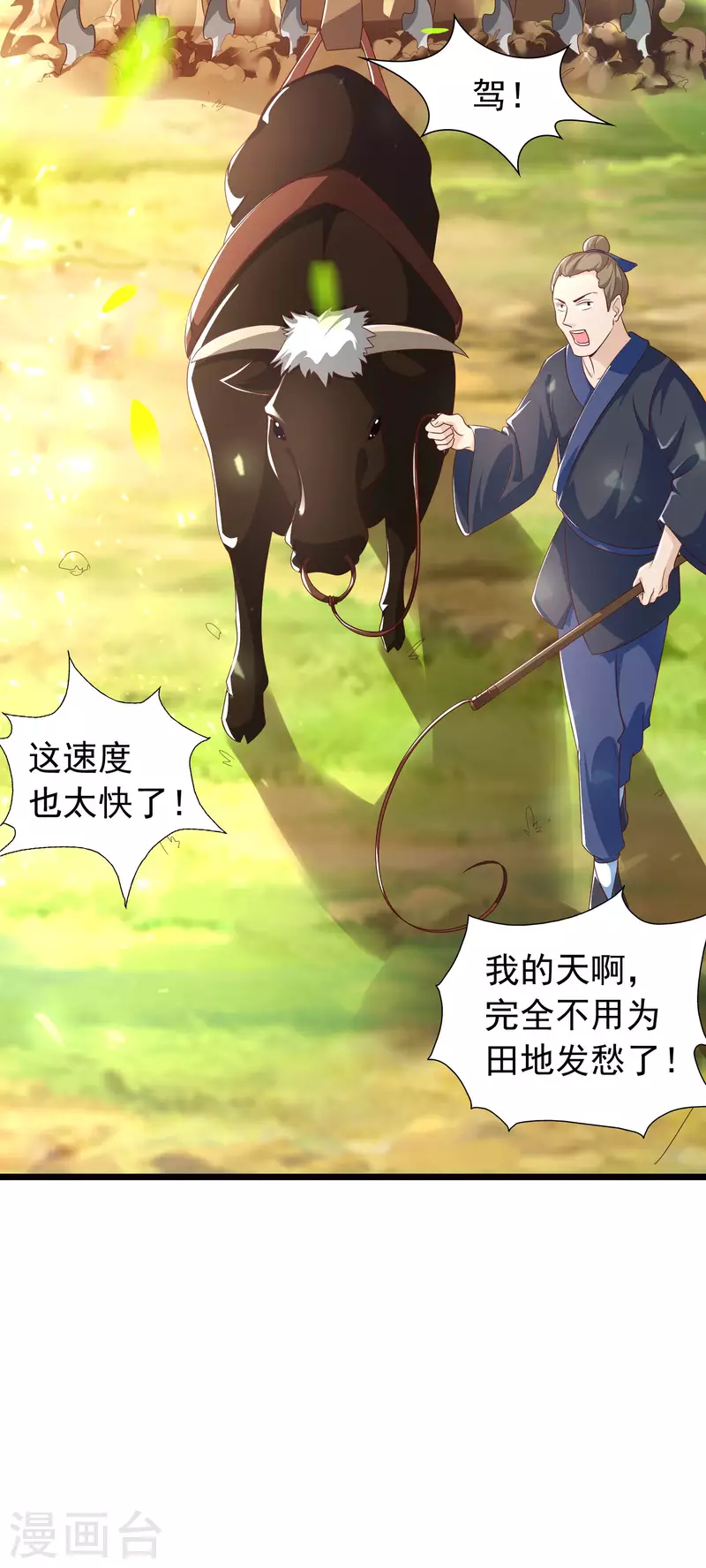 第11话 双修才是硬道理！ 第16页