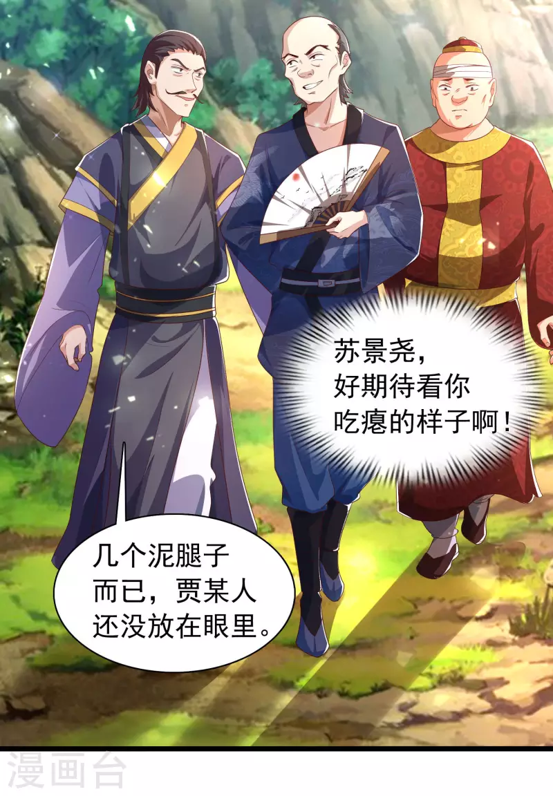 第11话 双修才是硬道理！ 第18页