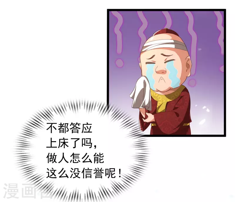 第11话 双修才是硬道理！ 第19页