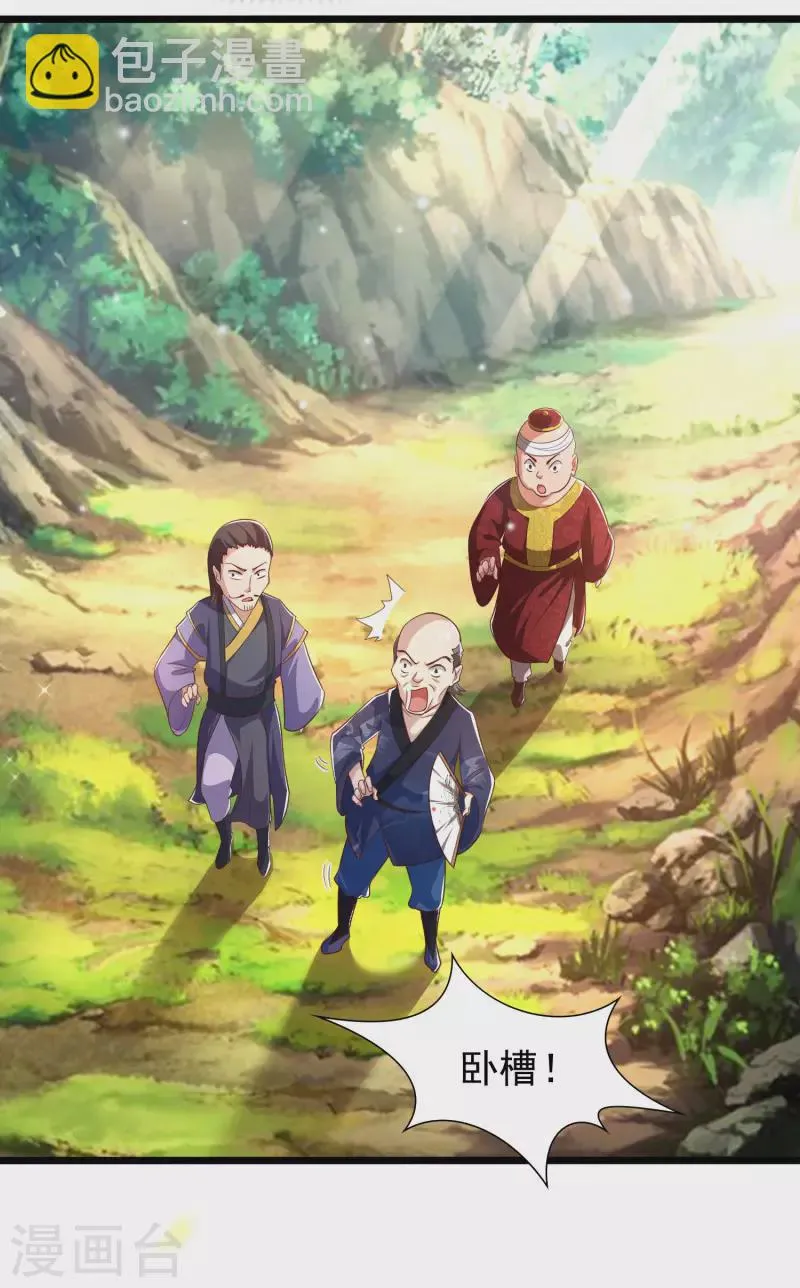 第11话 双修才是硬道理！ 第20页
