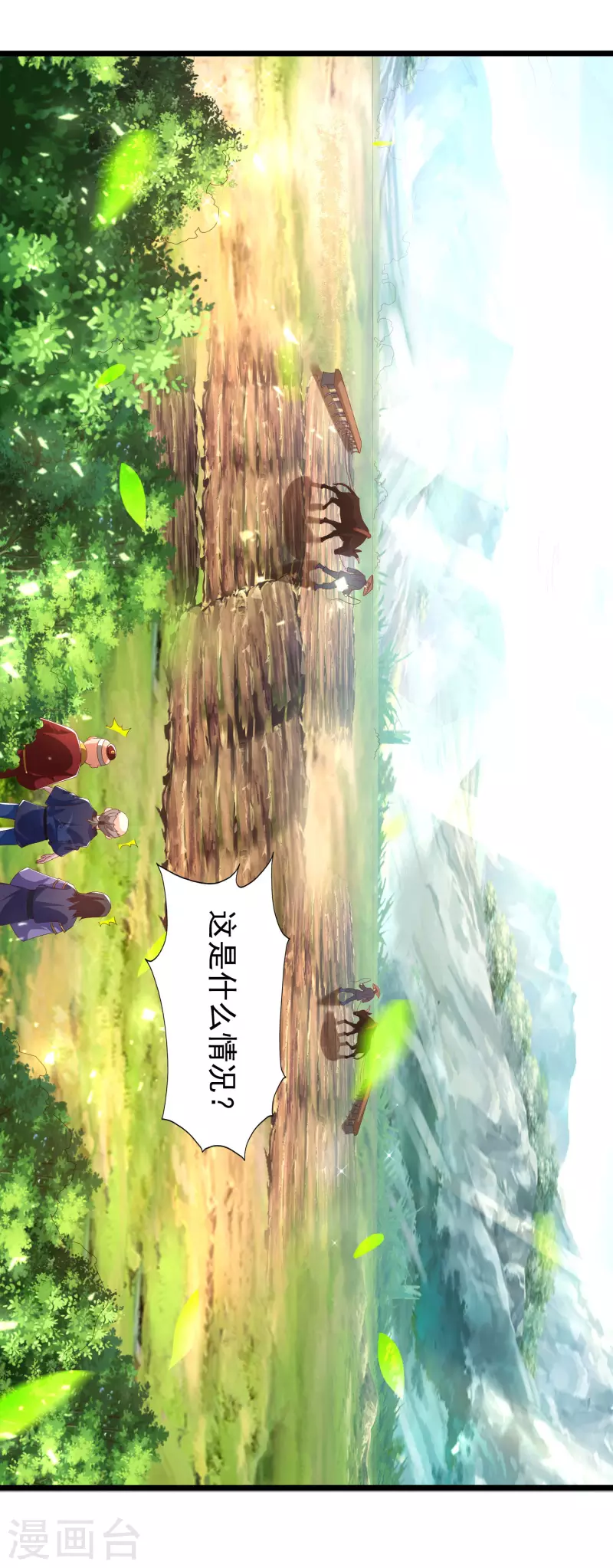 第11话 双修才是硬道理！ 第21页