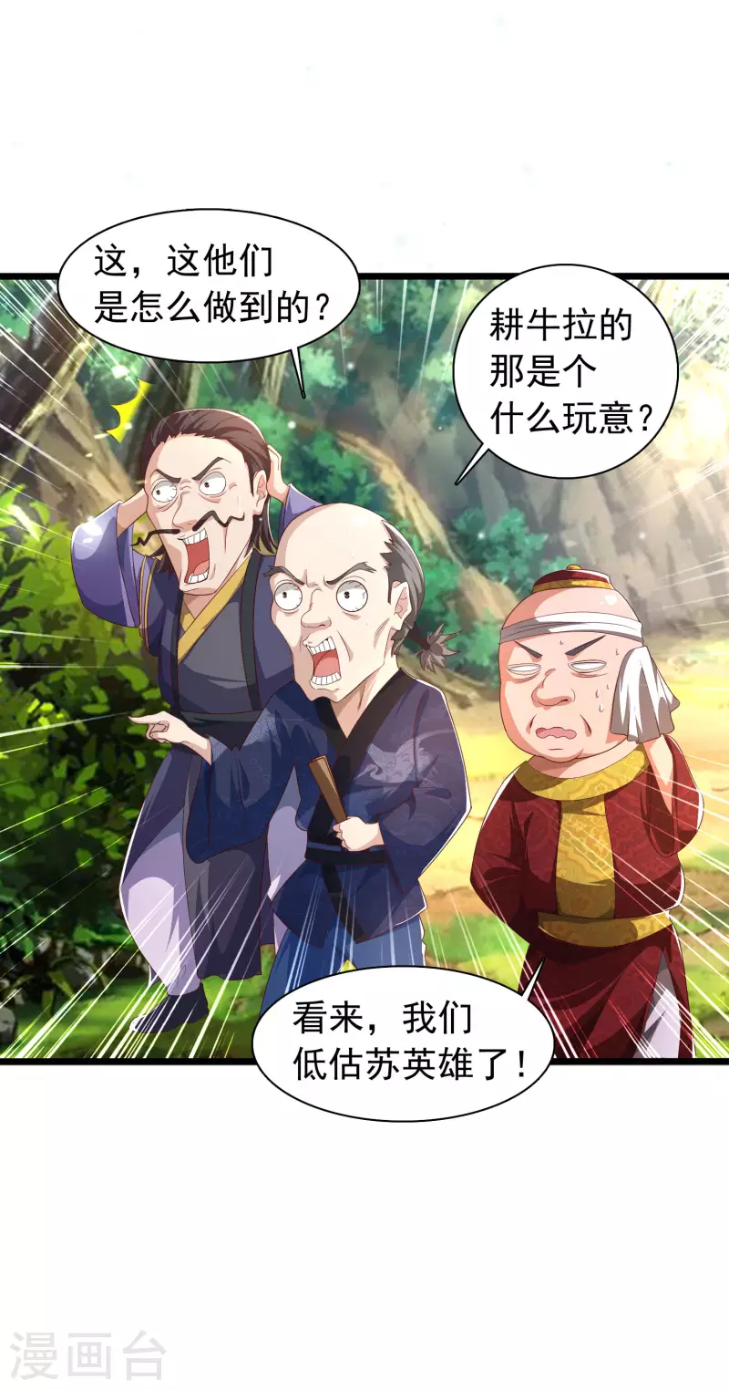 第11话 双修才是硬道理！ 第22页