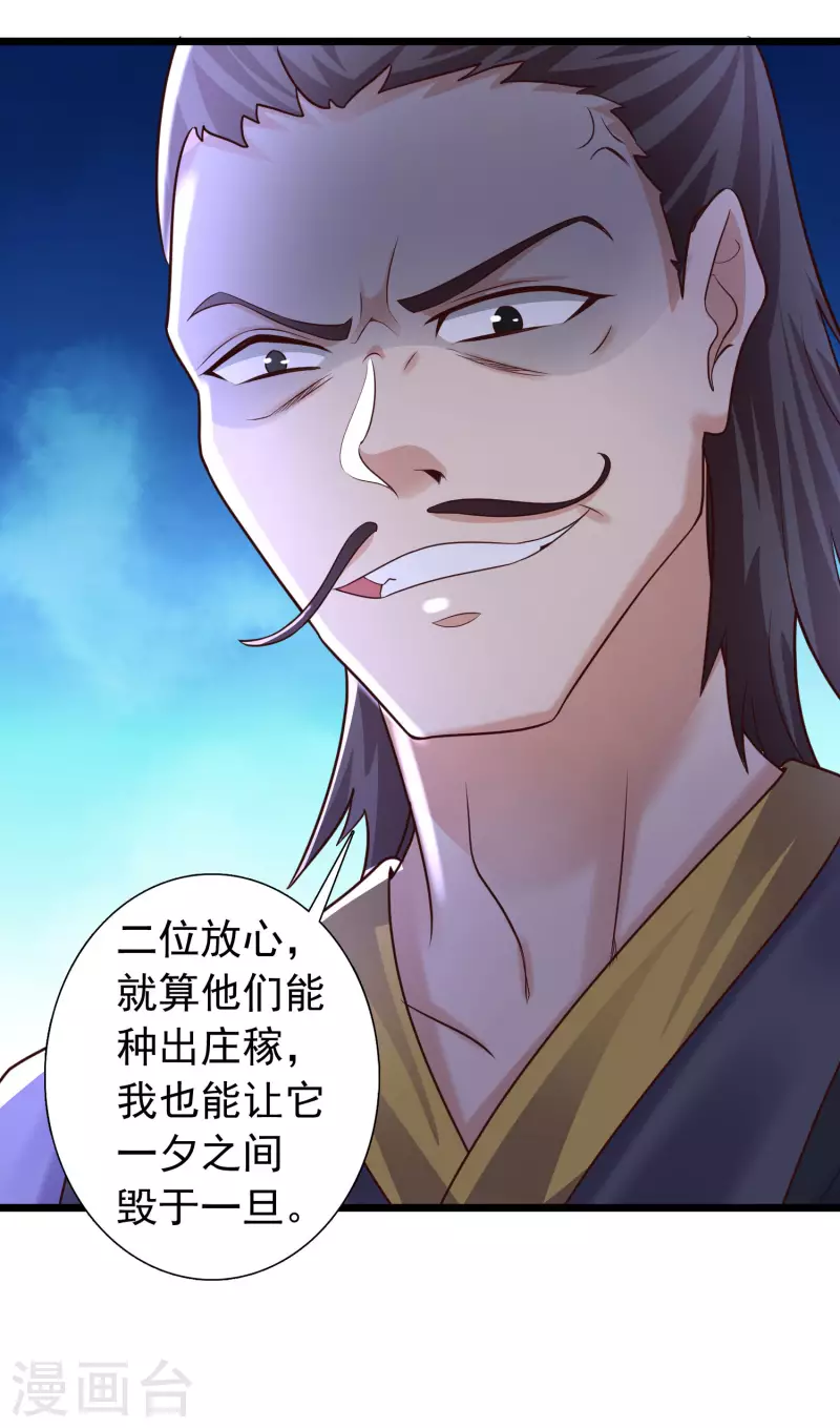 第11话 双修才是硬道理！ 第24页