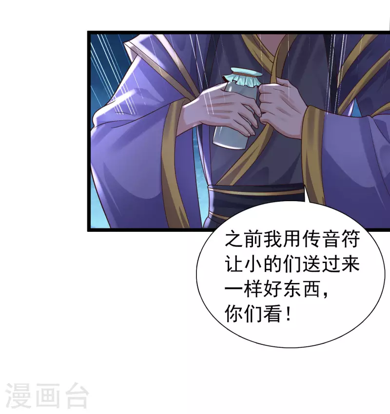 第11话 双修才是硬道理！ 第25页