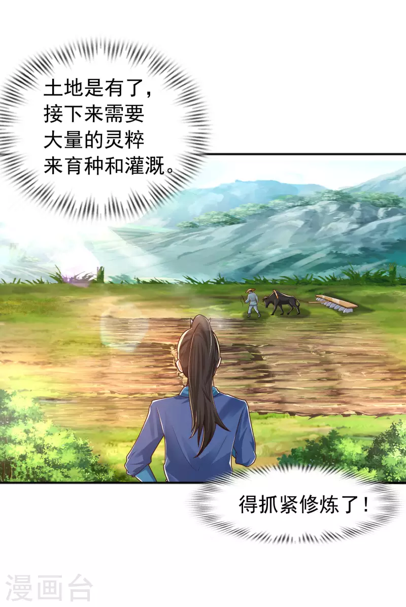 第11话 双修才是硬道理！ 第27页