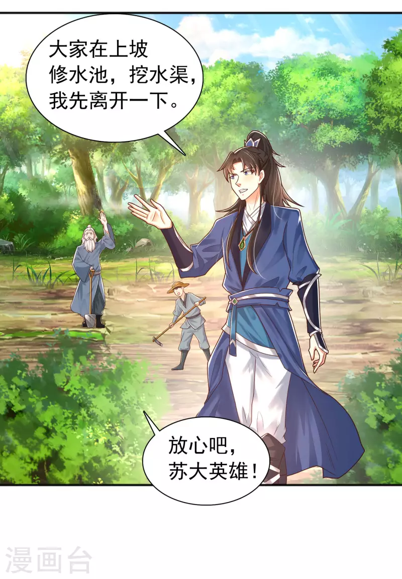 第11话 双修才是硬道理！ 第28页