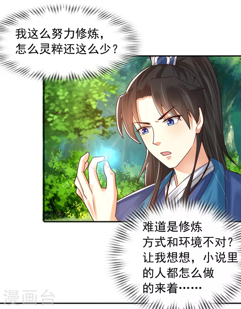第11话 双修才是硬道理！ 第30页