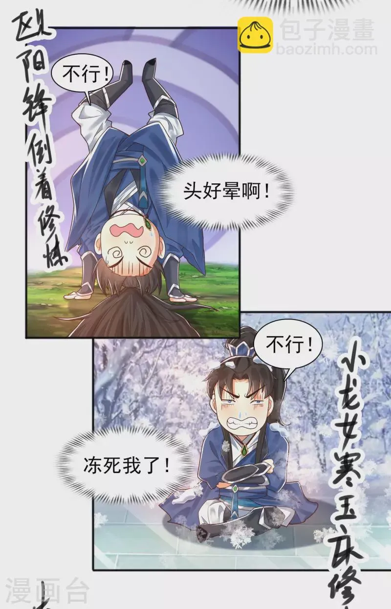 第11话 双修才是硬道理！ 第31页