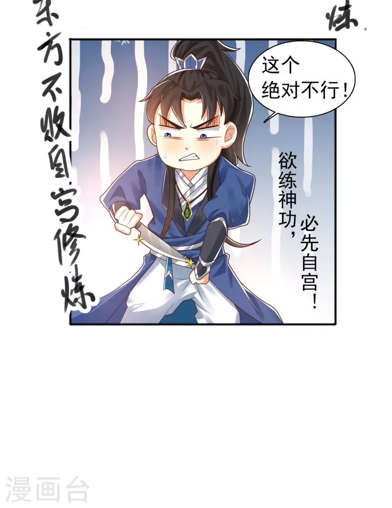 第11话 双修才是硬道理！ 第32页