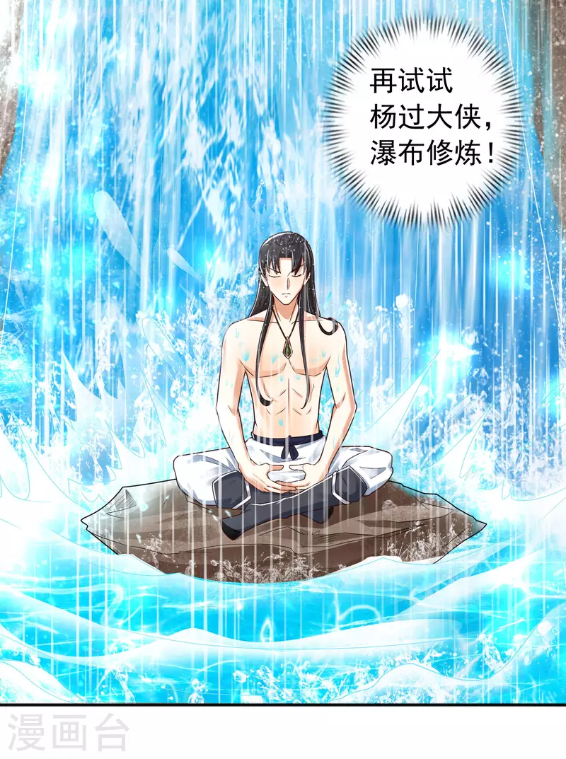 第11话 双修才是硬道理！ 第34页