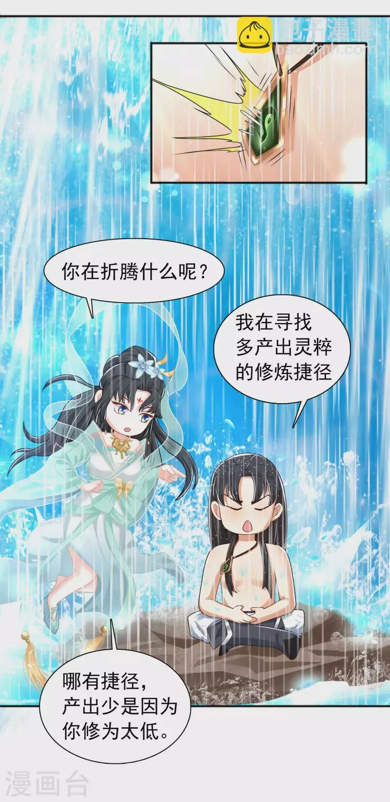 第11话 双修才是硬道理！ 第35页