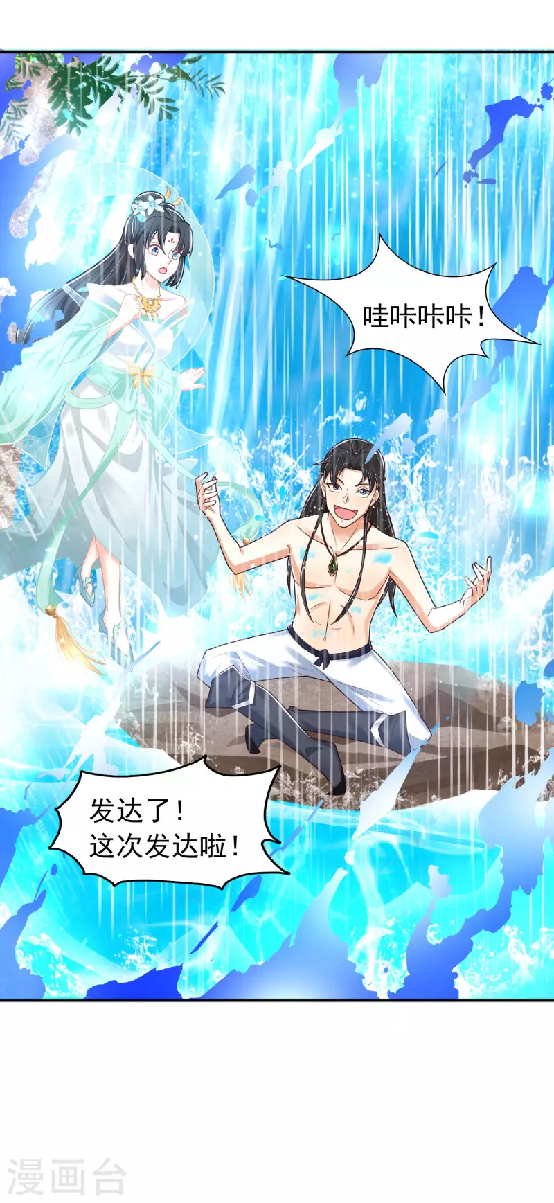 第11话 双修才是硬道理！ 第38页