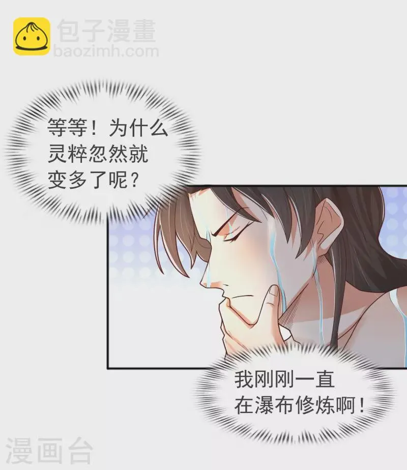 第11话 双修才是硬道理！ 第39页