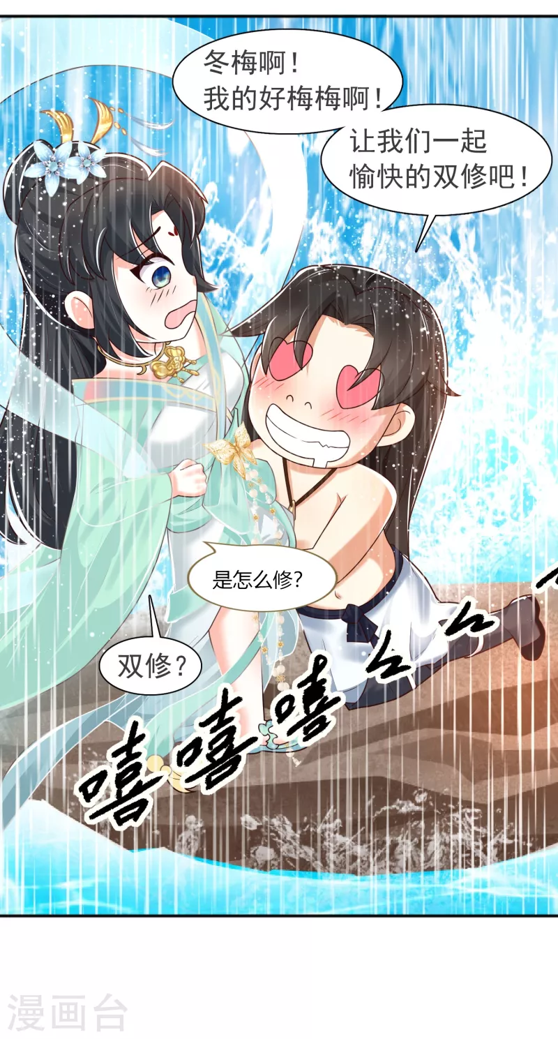 第11话 双修才是硬道理！ 第41页