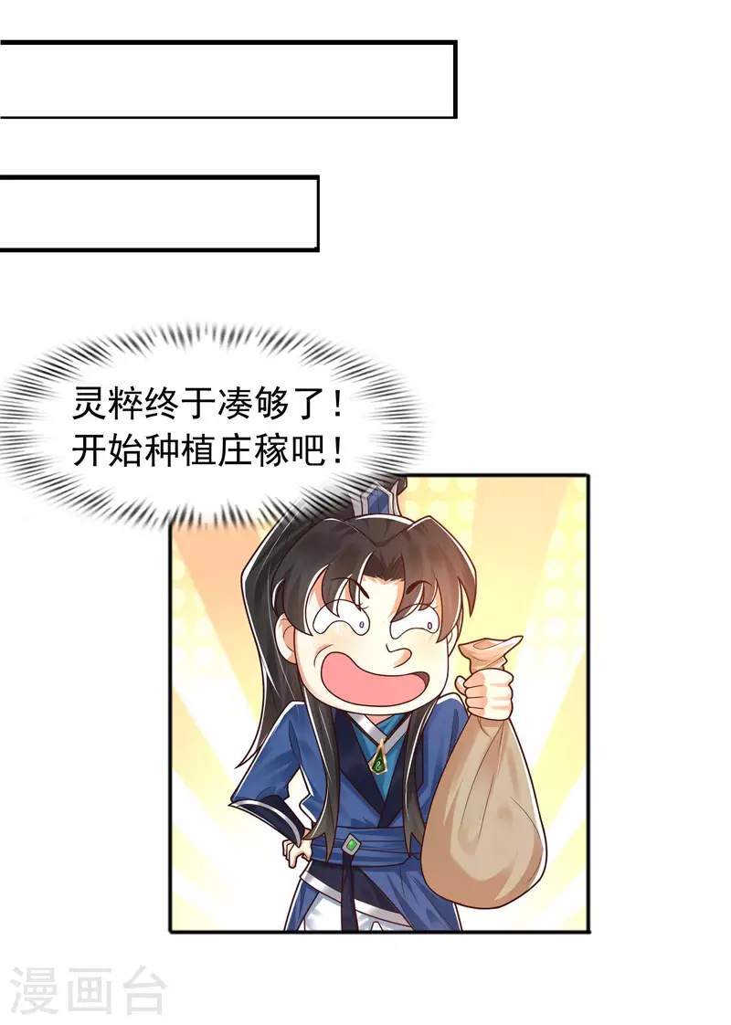 第12话 冬梅，怎么了？！ 第4页