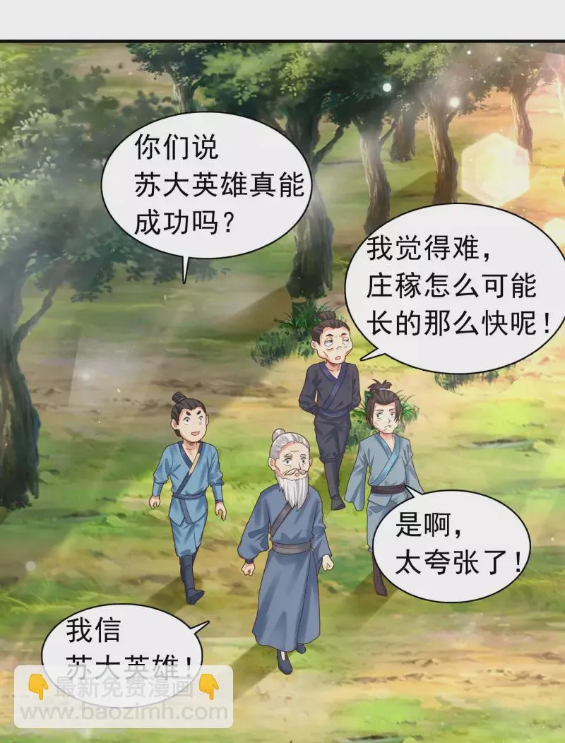 第12话 冬梅，怎么了？！ 第9页